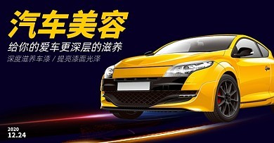 高端汽车美容图片-高端汽车美容模板图片在线制作-图司机